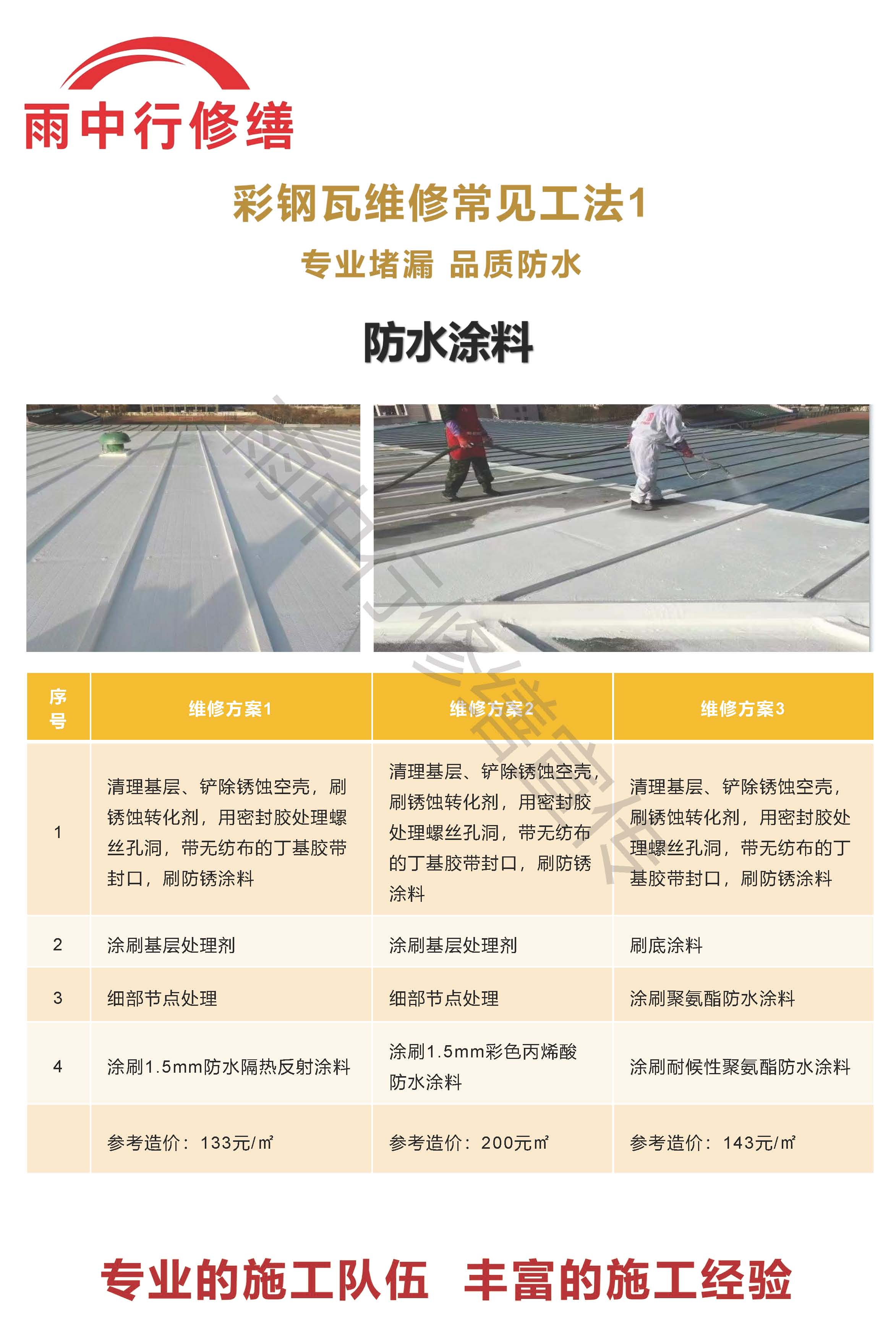 衢州专业彩钢瓦防腐翻新服务